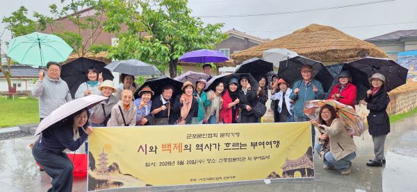 군포문인협회, 신동엽 길에서 백마강까지…문학으로 부여를 걷다