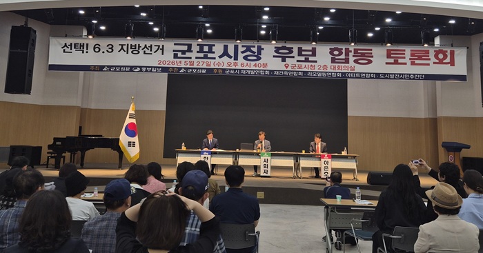 군포시장 후보 토론회 지상중계 / 공통질문, 후보자 상호토론 요지 