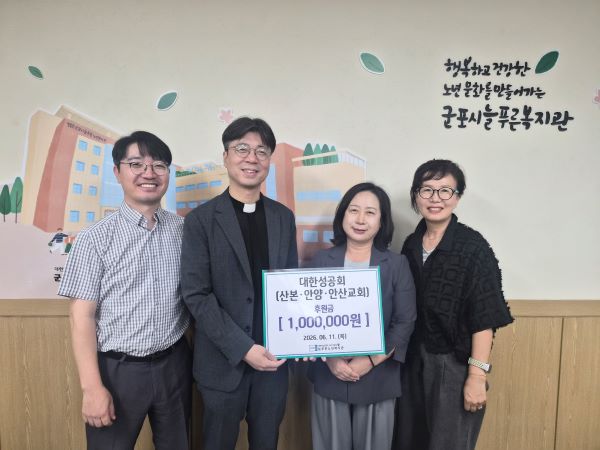 대한성공회 3개 교회, 군포시늘푸른노인복지관에 연합 후원금 전달