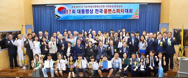대한웅변인협회, 독립선열정신선양 국민통합 ‘제38회 대통령상 전국웅변스피치대회’ 개최
