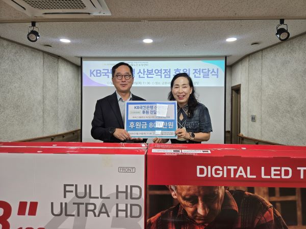KB국민은행 산본역지점, 군포시립노인요양센터에 800만원 후원…생활실 TV 26대 교체 지원