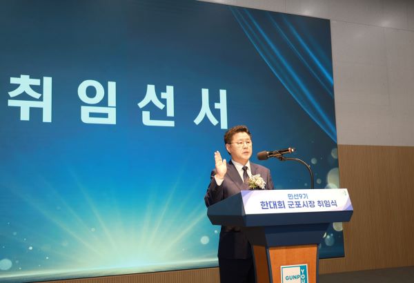 제17대 한대희 군포시장 취임식 개최… 시민 700여명 참석으로 성황리 개최