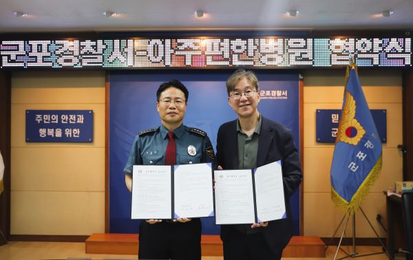 군포경찰서-아주편한병원, 정신응급 공동대응 업무협약 체결
