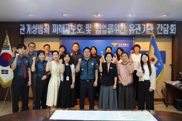 군포경찰서, 관계성 범죄 피해자 보호 위한 유관기관 간담회 개최