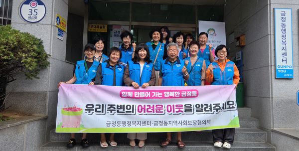 군포시 금정동, 소외된 이웃의 마음 돌보는 ‘자살예방 캠페인’ 전개