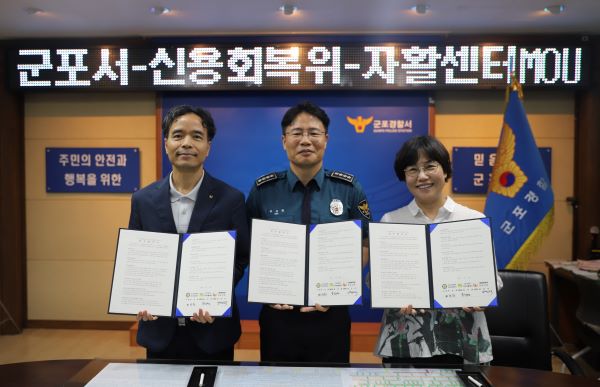 군포경찰서, 피싱범죄 피해자 경제적 회복 지원 위해 업무협약 체결