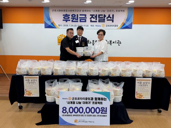 군포시매화종합사회복지관, 군포로타리클럽과 '사계절 나눔+더하기' 첫걸음