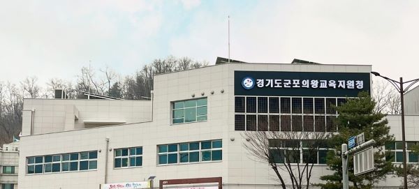 군포의왕교육지원청, ‘폰 프리 홈’실천 사례 공모