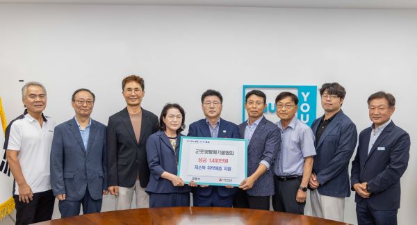 군포생활폐기물협회, 지역 취약계층 돕기 후원금 1,400만 원 기탁