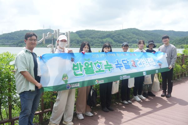 군포시 청년공간 플라잉, 반월호수 생태 보호 '수달순찰대' 활동 성료