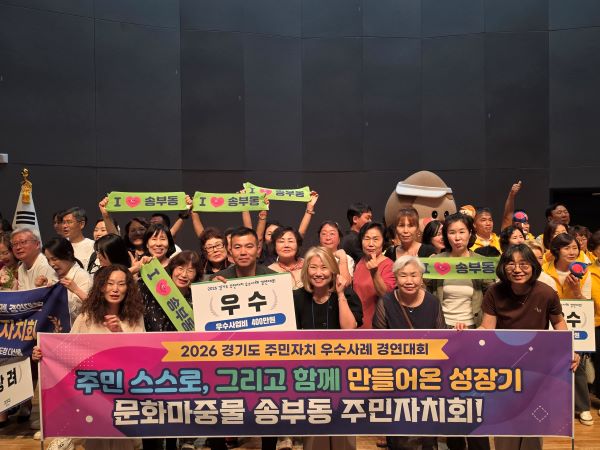 군포시, 경기도 주민자치 경연대회 '우수상' 수상