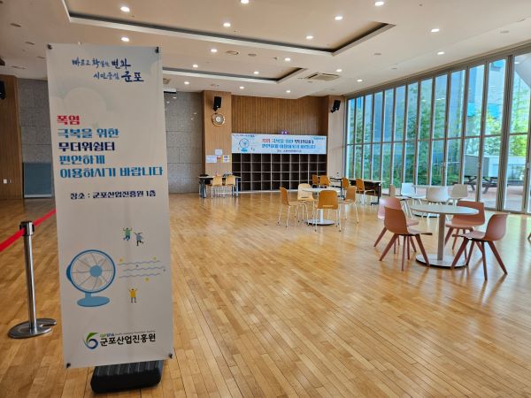 군포산업진흥원, 폭염 극복 위한 ‘무더위쉼터’ 운영… 시민 온열질환 예방