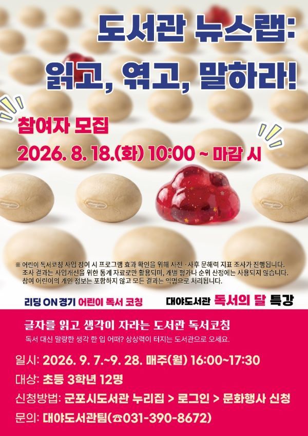 군포시 대야도서관, 9월 '독서의 달' 맞이 4개 프로그램 운영