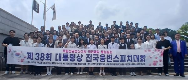 독립선열의 숭고한 얼, 웅변으로 되살아나다 '제38회 대통령상 전국웅변스피치대회' 성료