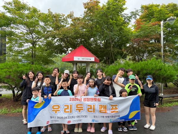 군포시장애인종합복지관, 2026 장애가정아동 성장멘토링 우리두리캠프 운영