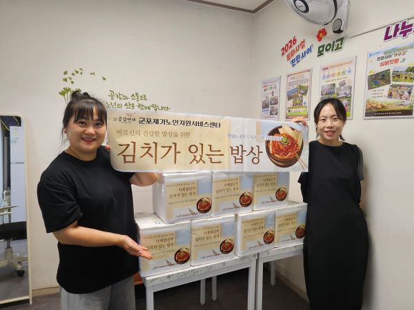 군포시·군포재가노인지원센터, 취약계층 70가구에 '맞춤형 김치' 나눔