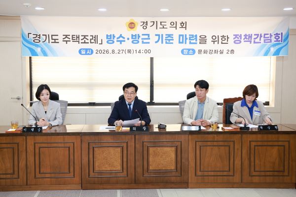 김귀근 경기도의원, 제12대 첫 조례로  공동주택 ‘방수·방근’ 기준 마련 나서