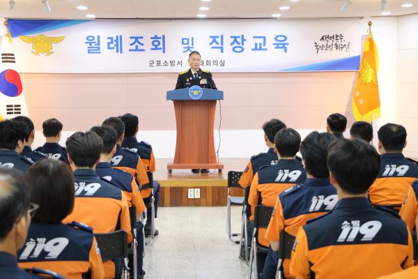 군포소방서, 소통과 인권 존중위한 ‘월례조회 및 직장교육’ 실시 