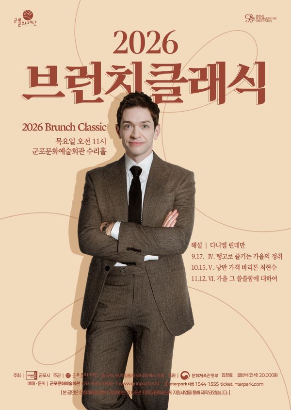 군포문화재단, 탱고 선율로 여는 가을 브런치클래식