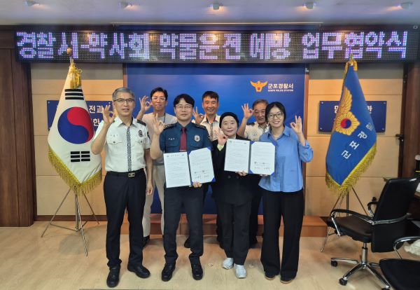 군포경찰서·군포시약사회, ‘약물운전 예방’ 협력체계 구축