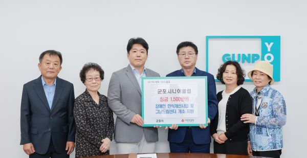 군포시니어클럽, 군포시에 지역사회 복지기금 1,500만원 기탁