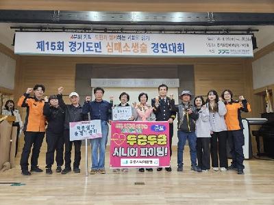 군포시니어클럽, “2026년 경기도민 심폐소생술 경연대회” 최우수상 수상