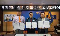 ‘우리동네 안전 히어로즈’ 뜬다… 군포경찰서, 지역 밀착형 범죄예방 나서