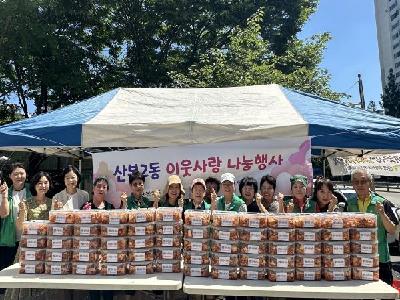 군포시 산본2동 새마을부녀회·지도자협의회, ‘이웃사랑 김치 나눔’ 행사 개최