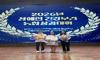 군포시보건소 ‘2026년 장애인 건강보건관리사업’ 우수기관 선정
