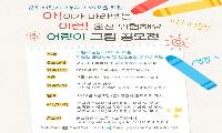 군포경찰서, 어린이 교통안전 그림 공모전 개최