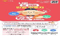 폭염 속 응급상황 대비... 군포소방서, “119안심콜로 안전 지키세요”